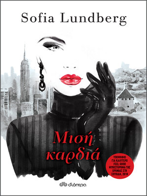 cover image of Μισή καρδιά